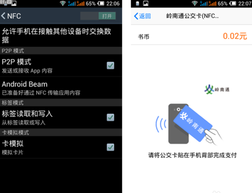 手机QQNFC怎么用 QQNFC功能使用教程