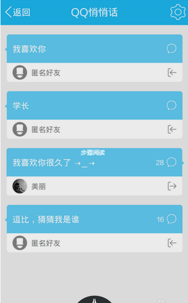 手机QQ悄悄话关闭方法 手机QQ悄悄话怎么关？
