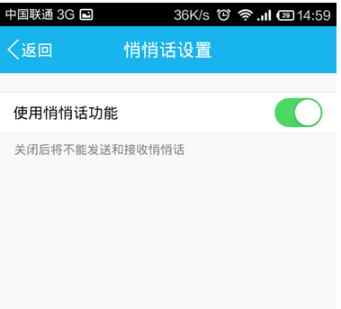 手机QQ悄悄话关闭方法 手机QQ悄悄话怎么关？
