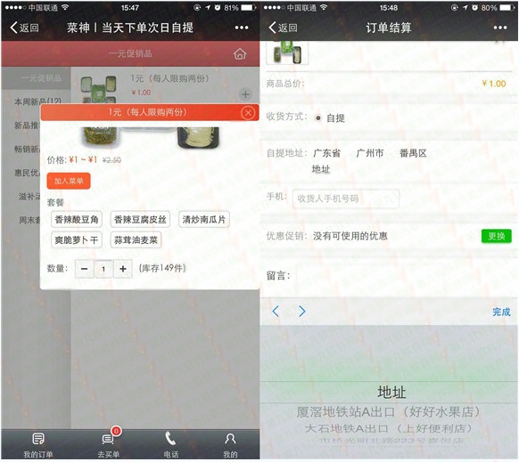 微信1元买菜自提活动攻略 有趣的自助购物