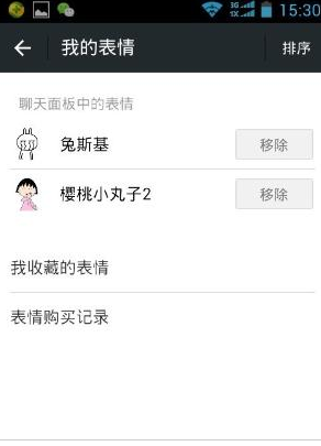 微信表情怎么删除 微信收藏的表情包移除方法