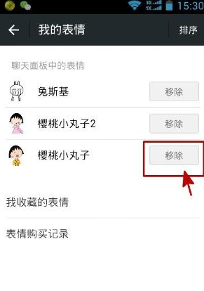 微信表情怎么删除 微信收藏的表情包移除方法