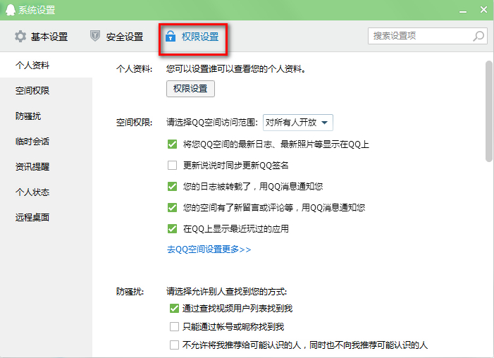2015qq怎么设置拒绝任何人添加 qq拒绝所有人添加教程