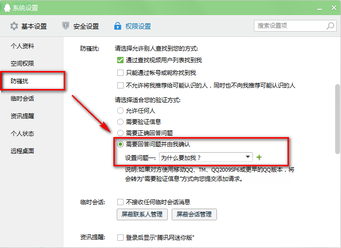 2015qq怎么设置拒绝任何人添加 qq拒绝所有人添加教程