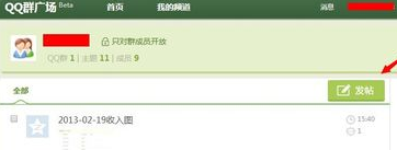 如何加入qq群广场 进入qq群广场方法