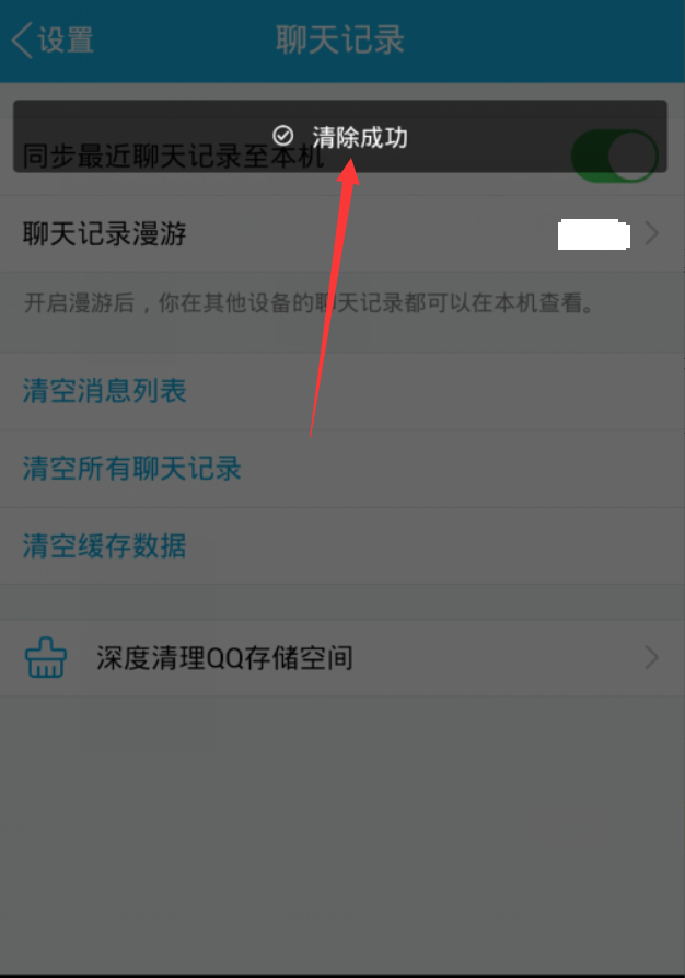 手机qq清空聊天列表方法 手机qq怎么清空消息列表