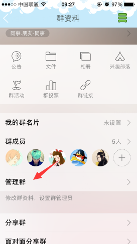 手机qq群类型更改方法 手机qq群类型怎么切换？