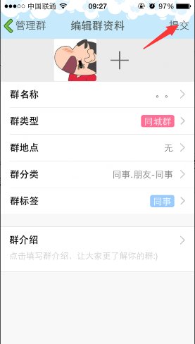 手机qq群类型更改方法 手机qq群类型怎么切换？