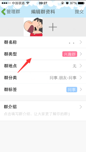 手机qq群类型更改方法 手机qq群类型怎么切换？