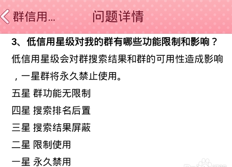 QQ群信用星级是什么 如何查看手机QQ群信用星级？