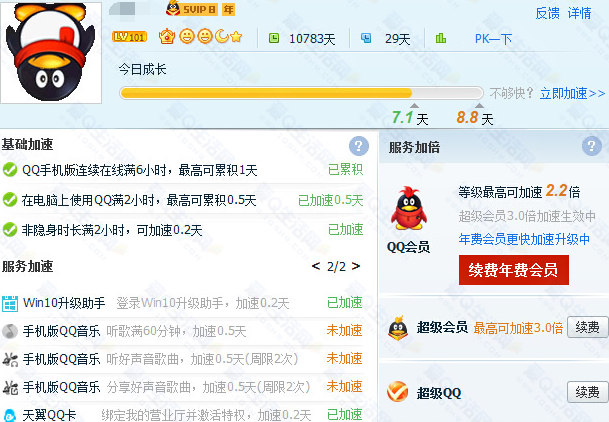 qq音乐加速qq等级什么时候开始 最高可加速多少天