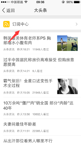 手机QQ空间大头条怎么订阅文章？