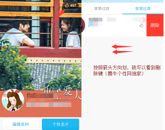 qq名片我赞过的人怎么删除 qq名片删除或取消赞过的人方法