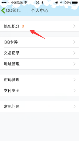 手机qq钱包积分在哪？积分怎么兑换奖品？
