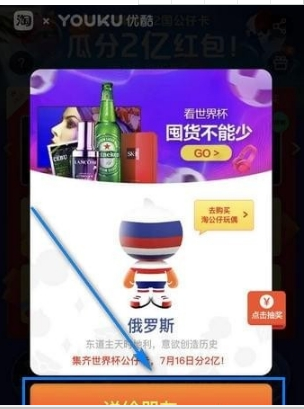 支付宝App将世界杯公仔卡赠送给好友详细操作步骤