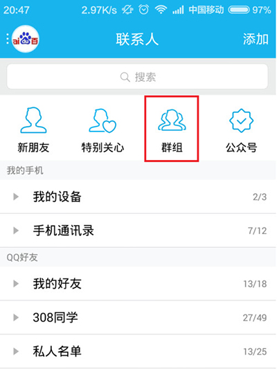 手机QQ群中送花的详细操作步骤