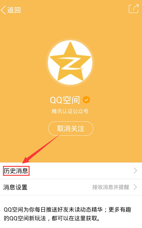 qq空间十年时光在哪里 qq空间开启我的十年时光教程