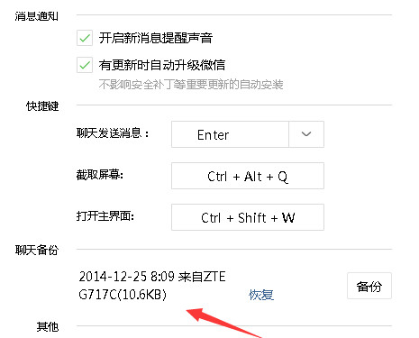 微信电脑版怎么保存聊天记录 微信电脑版备份聊天记录教程