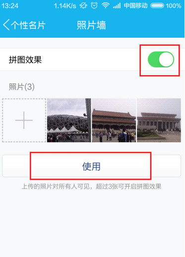 手机QQ照片墙怎么设置 2015最新版手机QQ照片墙使用方法