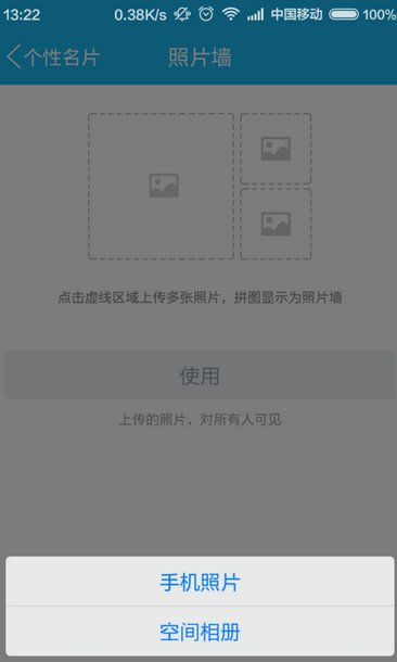 手机QQ照片墙怎么设置 2015最新版手机QQ照片墙使用方法