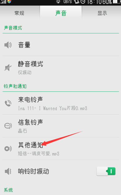 怎么设置手机QQ自定义铃声 自定义手机QQ提示铃声教程