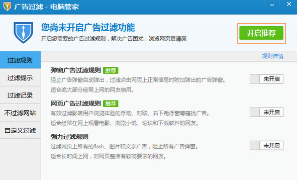 QQ电脑管家如何开启广告过滤功能？自动屏蔽弹窗广告方法
