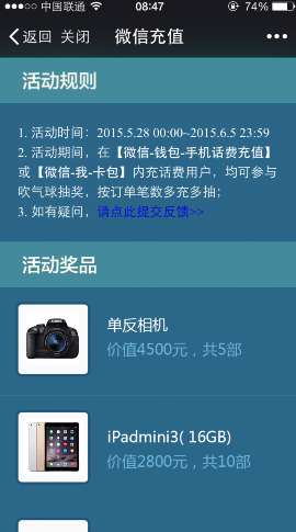 手机QQ/微信充话费吹气球 海量奖品等你拿