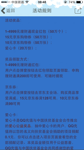 手机QQ/微信充话费吹气球 海量奖品等你拿