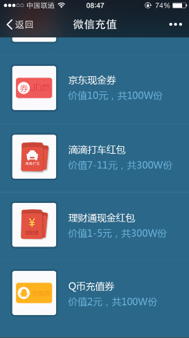 手机QQ/微信充话费吹气球 海量奖品等你拿