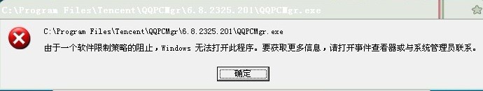 qq电脑管家打不开怎么办 qq电脑管家打不开常用处理方法