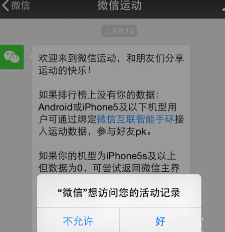 微信运动步数为零怎么回事 微信运动步数显示0解决办法