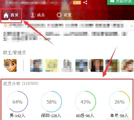 qq群成员分布在哪 怎么看