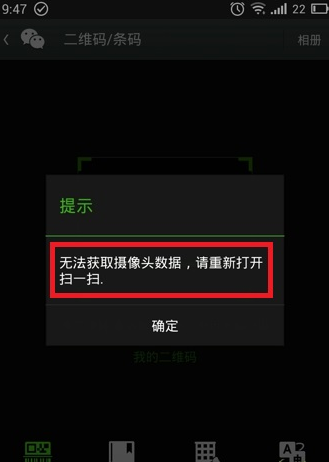微信扫一扫无法获取摄像头数据解决办法