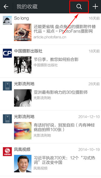 微信收藏的东西在哪 微信圈查看收藏的方法