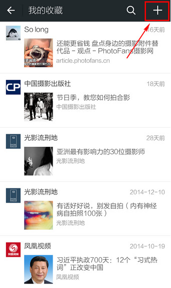 微信收藏的东西在哪 微信圈查看收藏的方法