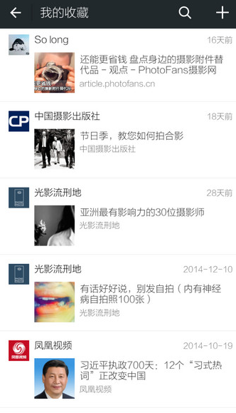 微信收藏的东西在哪 微信圈查看收藏的方法