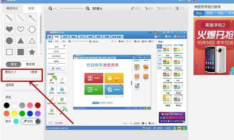 美图秀秀怎么用箭头 画箭头在哪里