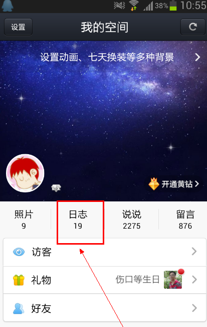 手机qq怎么写日志 2015手机QQ写日志教程