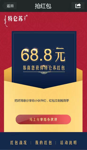 微信关注特仑苏送红包活动 千万元红包等你来抢