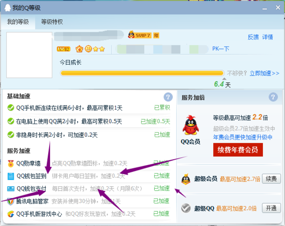 2015QQ等级加速方法 教你如何快速提升QQ等级