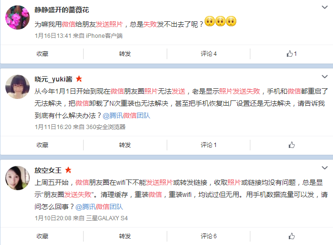 微信朋友圈照片发送失败是怎么回事 能解决吗