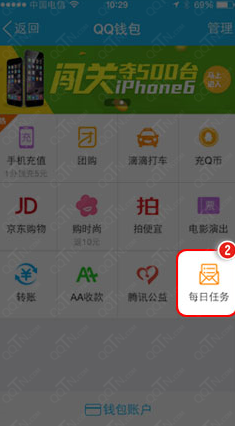 qq钱包怎么签到 qq钱包签到加速0.2天的方法