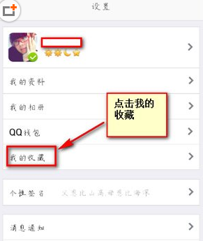 手机qq收藏的图片在哪里