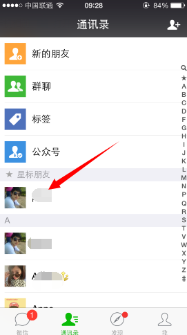 微信星标朋友是什么意思 怎么设置