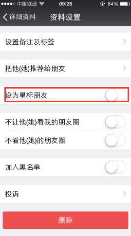 微信星标朋友是什么意思 怎么设置