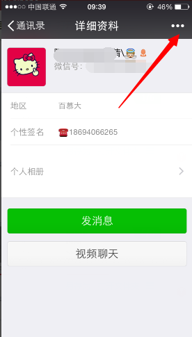 新版微信怎么删除好友 彻底删除微信好友方法