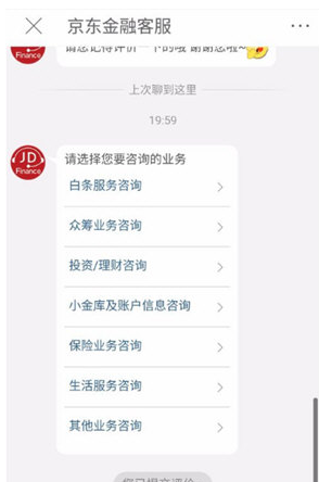 京东金融中如何投诉?详细操作步骤