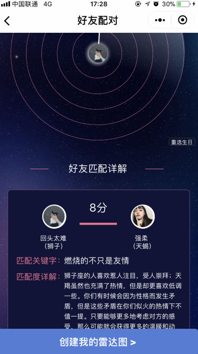 微信怎么创建我的雷达图 朋友圈好友匹配雷达图二维码怎么弄的