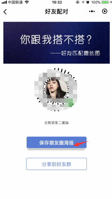 微信怎么创建我的雷达图 朋友圈好友匹配雷达图二维码怎么弄的