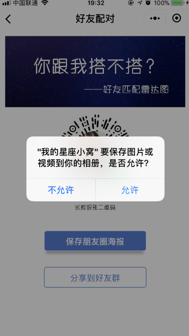 微信怎么创建我的雷达图 朋友圈好友匹配雷达图二维码怎么弄的